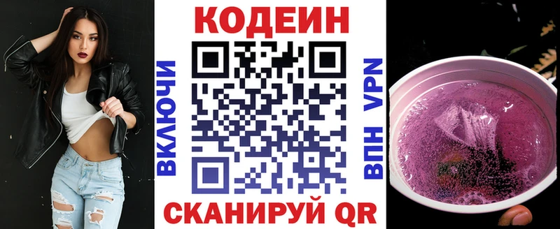 Кодеиновый сироп Lean Purple Drank  Купить закладки  Белоозёрский 